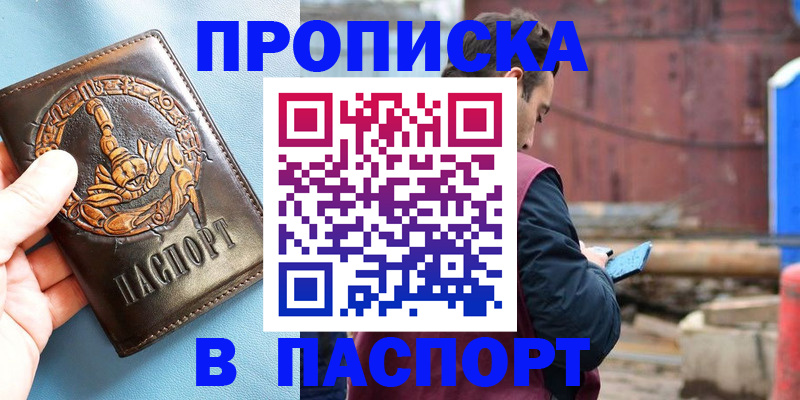 прописка в Усолье-Сибирском