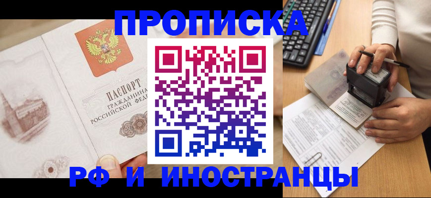 прописка регистрация в Усолье-Сибирском