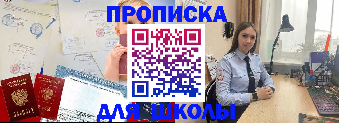 прописка для школы в Усолье-Сибирском