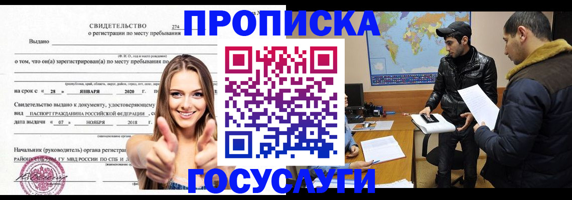 временная регистрация купить в Усолье-Сибирском
